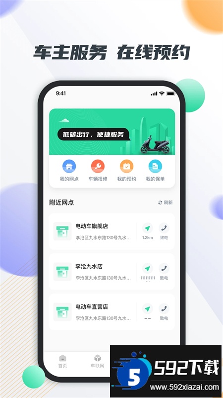 智油畅行app安卓最新版2025截图4