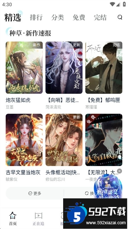 闪艺互动小说阅读器下载手机版 闪艺互动小说阅读器下载手机版