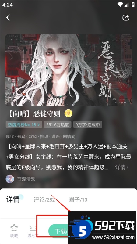 闪艺互动小说阅读器下载手机版 闪艺互动小说阅读器下载手机版