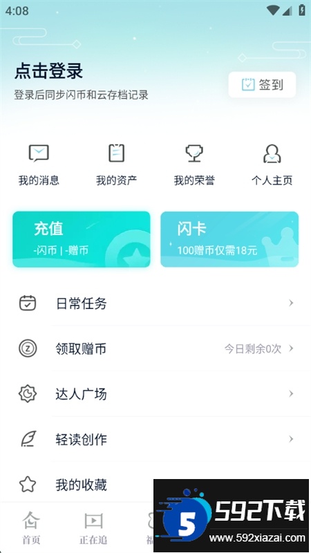 闪艺互动小说阅读器下载手机版截图1