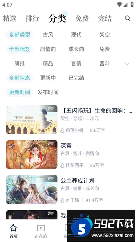 闪艺互动小说阅读器下载手机版截图2