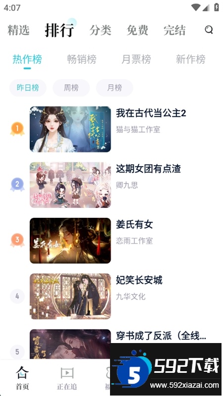 闪艺互动小说阅读器下载手机版截图3