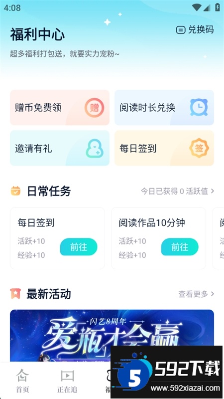 闪艺互动小说阅读器下载手机版截图4