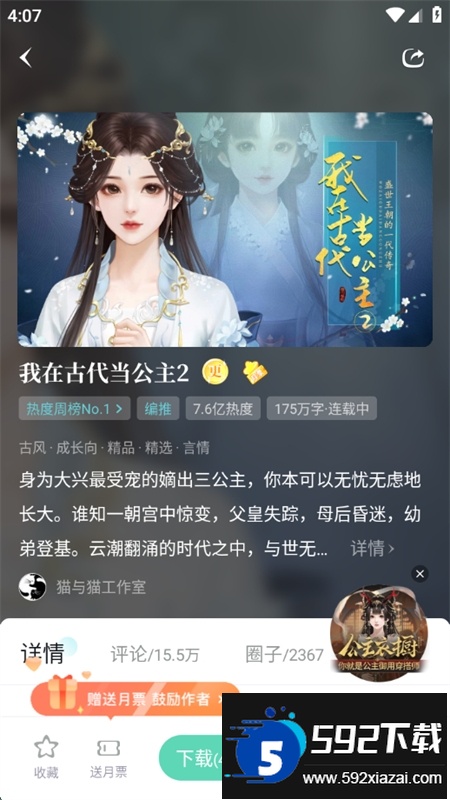 闪艺互动小说阅读器下载手机版截图5