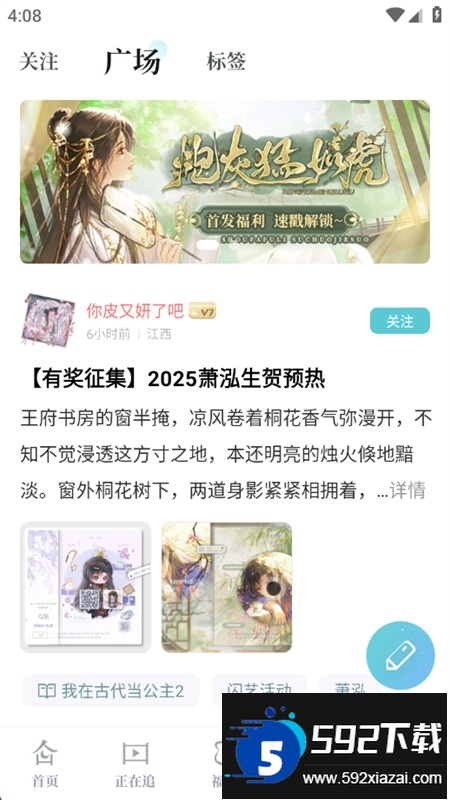 闪艺互动小说阅读器下载手机版截图6