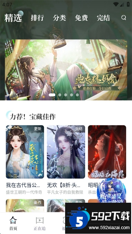 闪艺互动小说阅读器下载手机版截图8