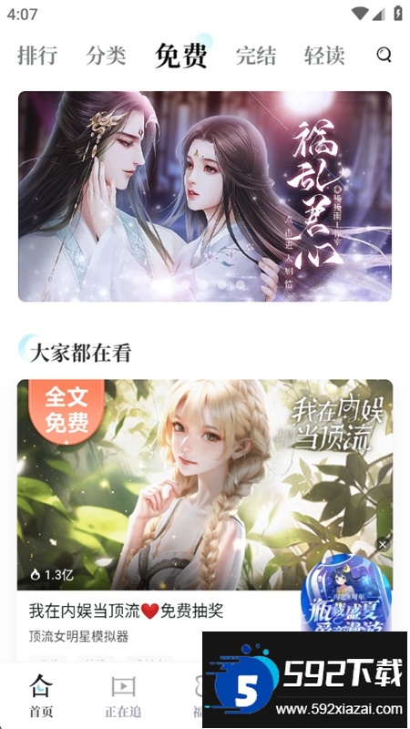 闪艺互动小说阅读器下载手机版截图9