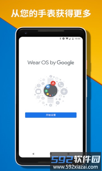wear os by google中国版app截图1