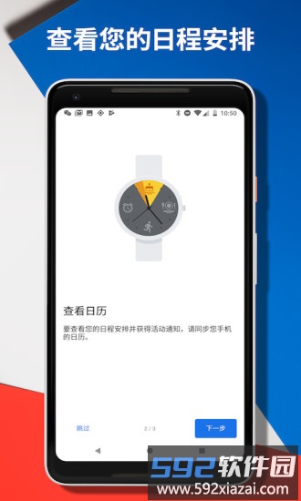 wear os by google中国版app截图2