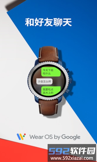 wear os by google中国版app截图4
