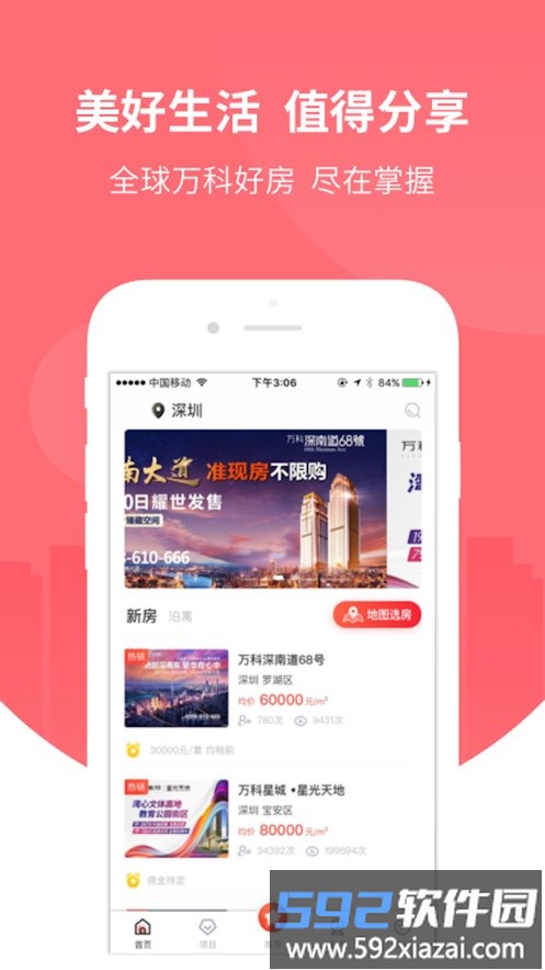 万科分享家手机版截图3