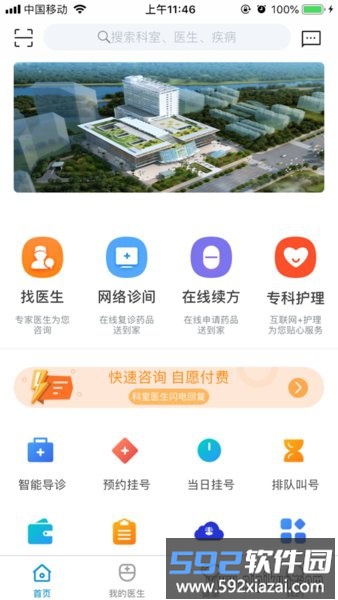 三亚中心医院挂号网上预约截图2