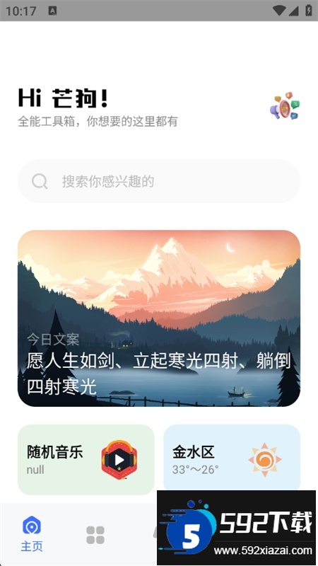 芒狗社区app安卓手机版