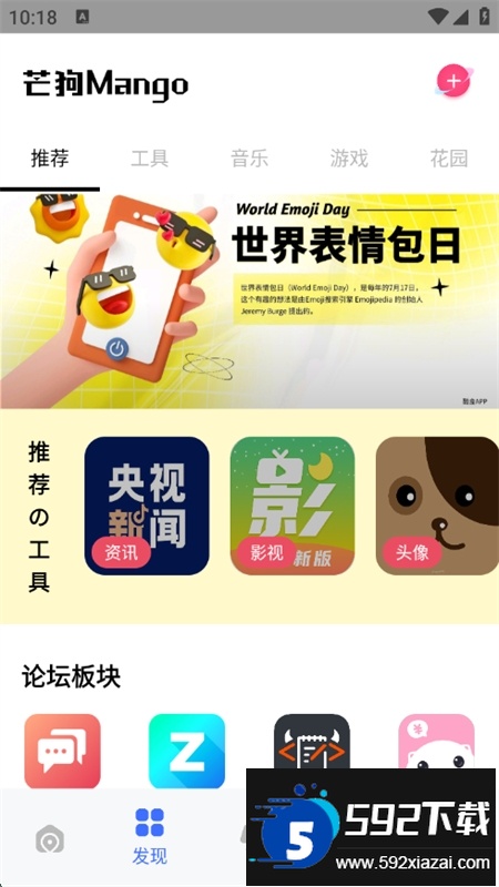 芒狗社区app安卓手机版截图2