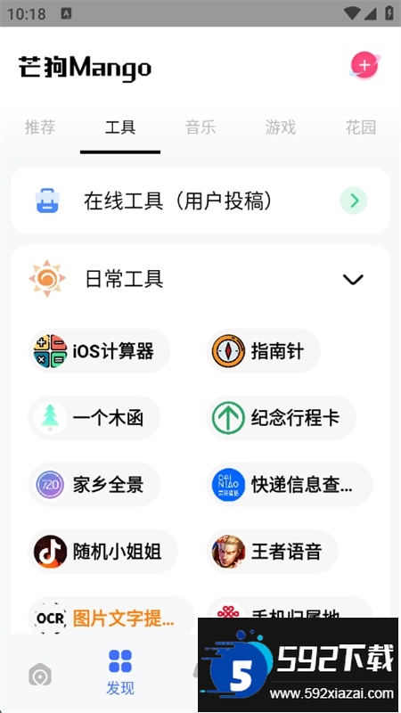 芒狗社区app安卓手机版截图3