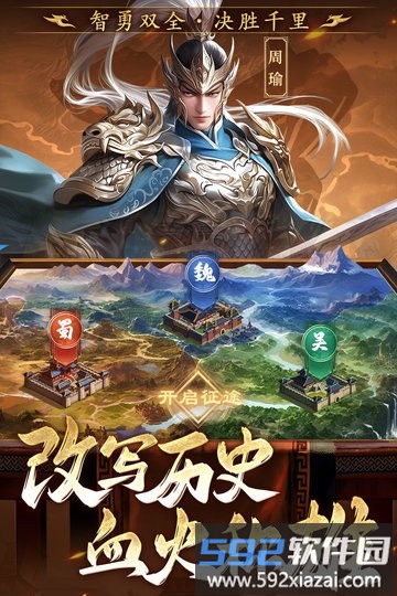 三国志战棋天下