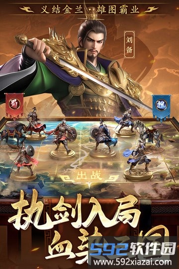 三国志战棋天下最新版截图3