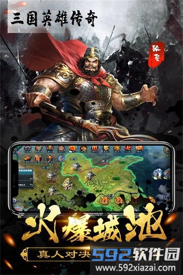 三国英雄传奇正式版截图2