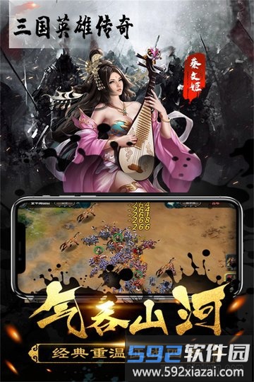 三国英雄传奇正式版截图3