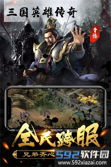 三国英雄传奇正式版截图4