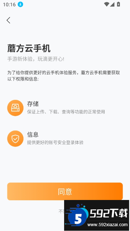 蘑方云手机app官方最新版截图1
