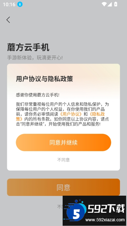 蘑方云手机app官方最新版截图3