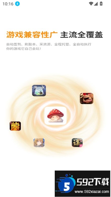 蘑方云手机app官方最新版截图4