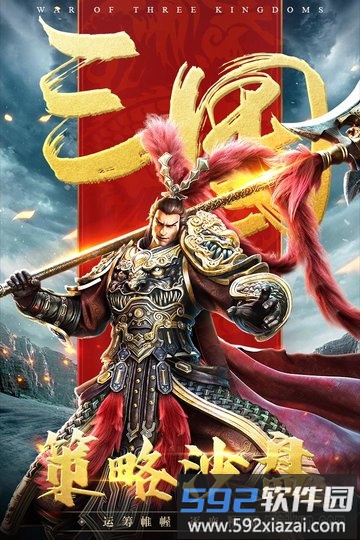 三国连环战游戏手机版截图2