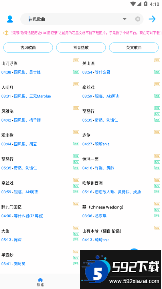 缅怀歌词适配app最新版下载截图2