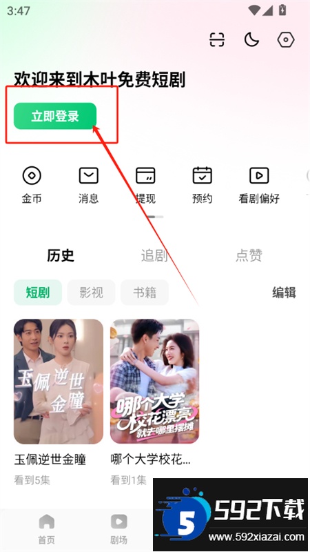 木叶免费短剧app最新版2025 木叶免费短剧app最新版2025