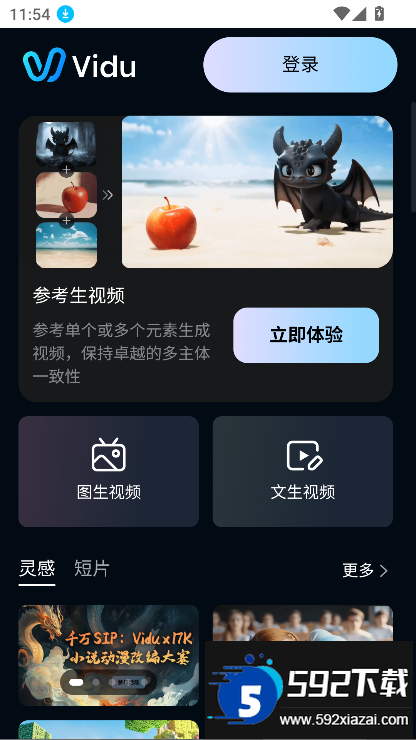 viduAI视频生成app最新版本2025截图3