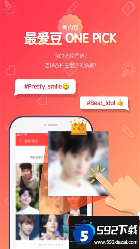 最爱豆名人app安卓手机版