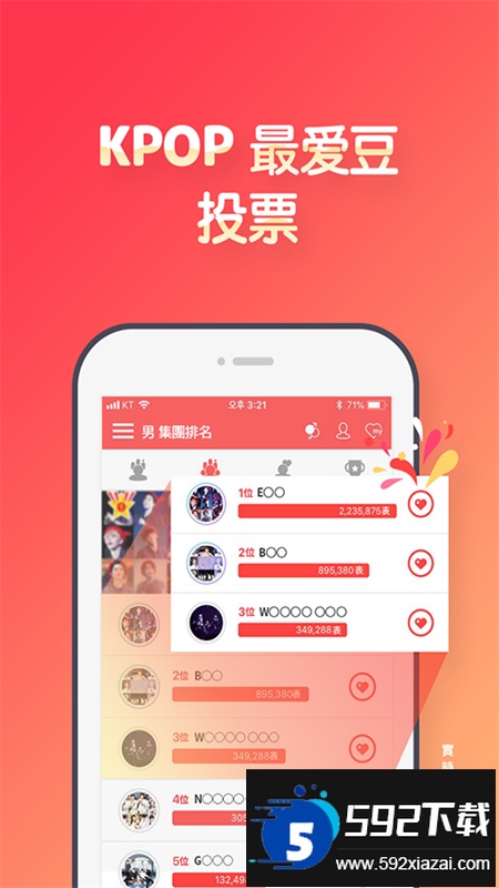 最爱豆名人app安卓手机版