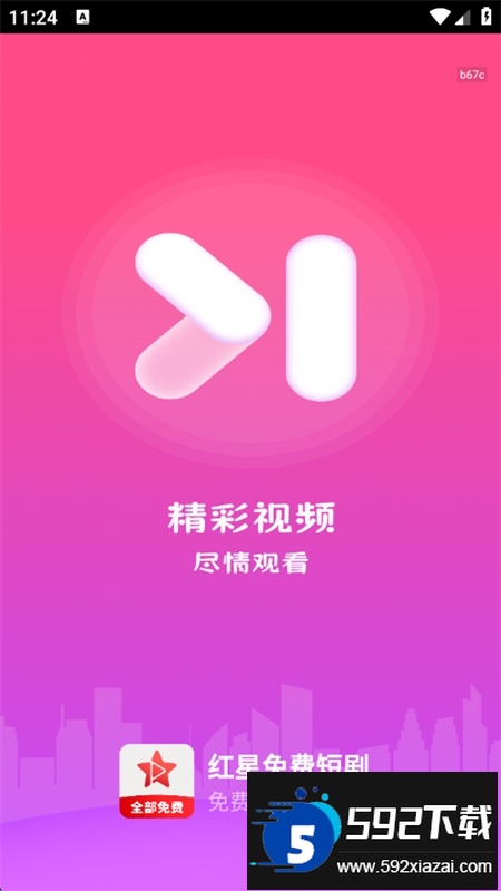 红星免费短剧app安卓手机版