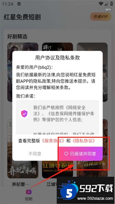 红星免费短剧app安卓手机版