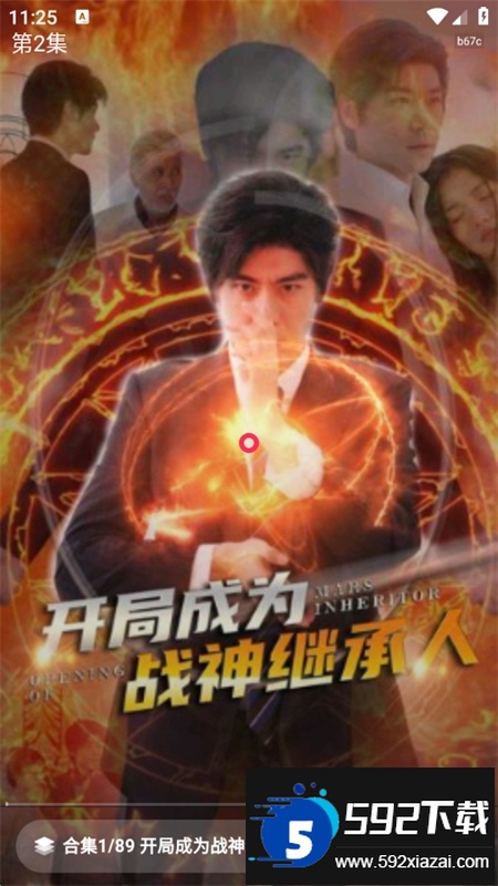 红星免费短剧app安卓手机版截图3