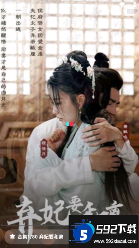 红星免费短剧app安卓手机版截图4