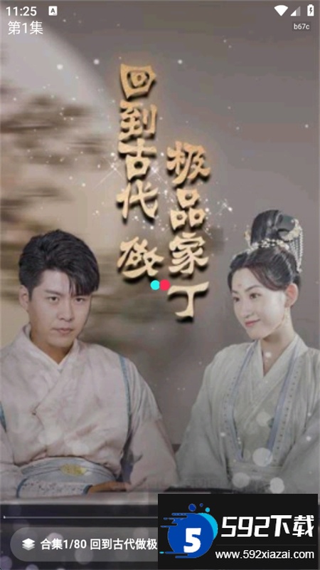 红星免费短剧app安卓手机版截图6