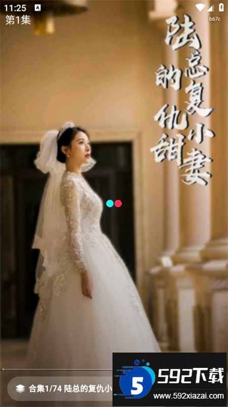 红星免费短剧app安卓手机版截图7