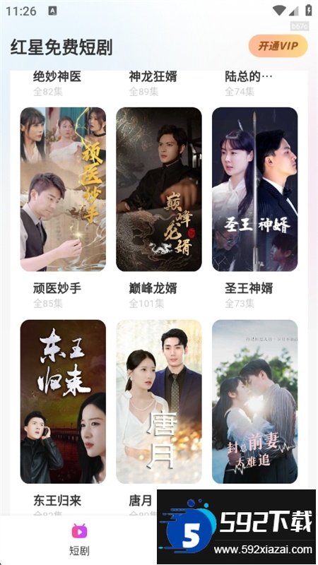 红星免费短剧app安卓手机版截图8