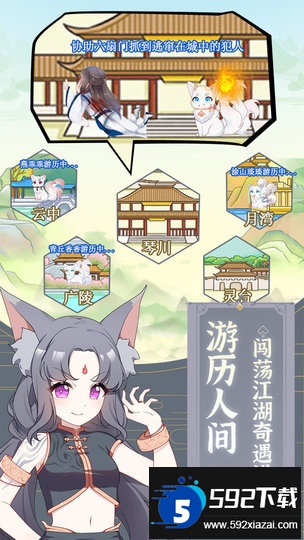 2023我要养狐妖最新版截图2