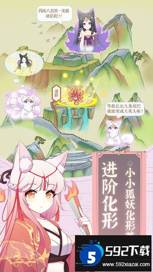 2023我要养狐妖最新版截图3