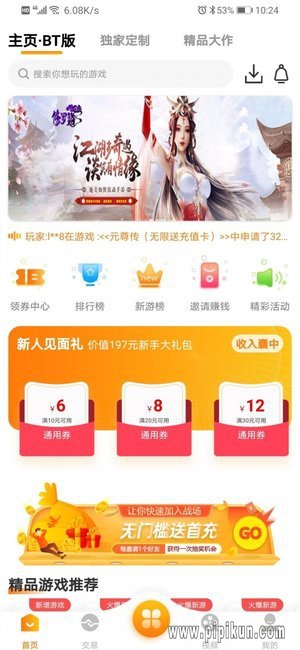 2023梨子手游盒子截图1