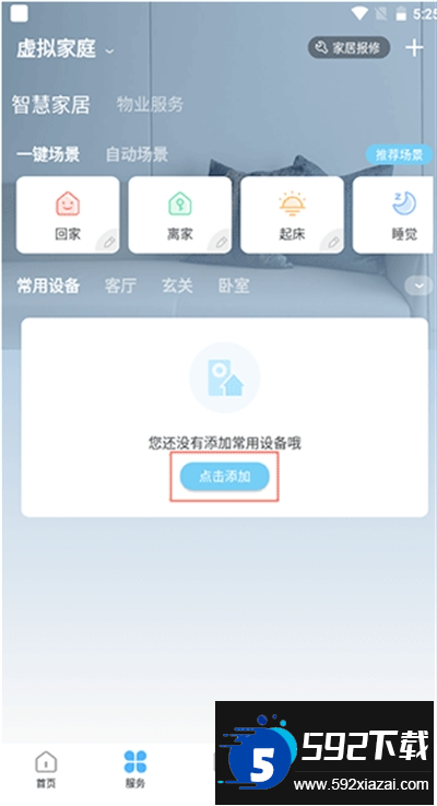 美的云邻社区app下载最新版