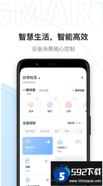 美的云邻社区app下载最新版