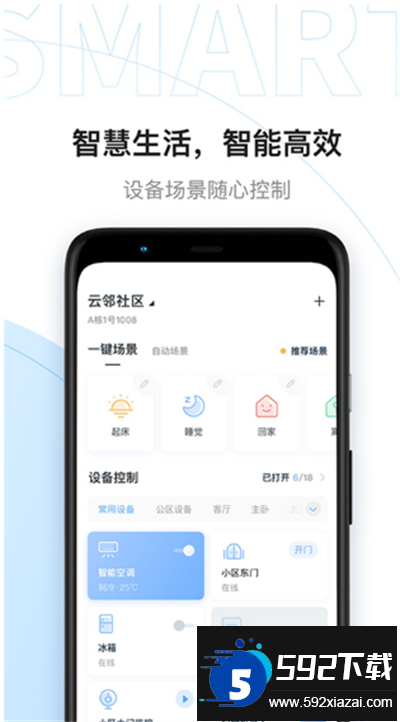 美的云邻社区app下载最新版截图1