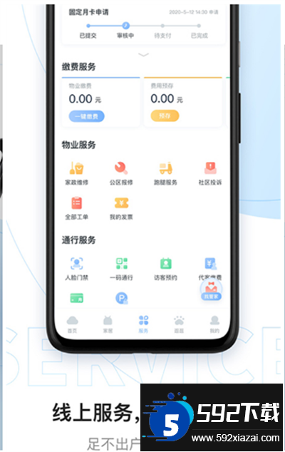 美的云邻社区app下载最新版截图2