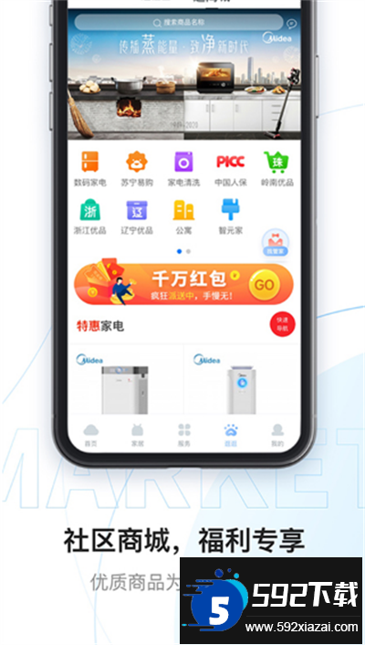 美的云邻社区app下载最新版截图3