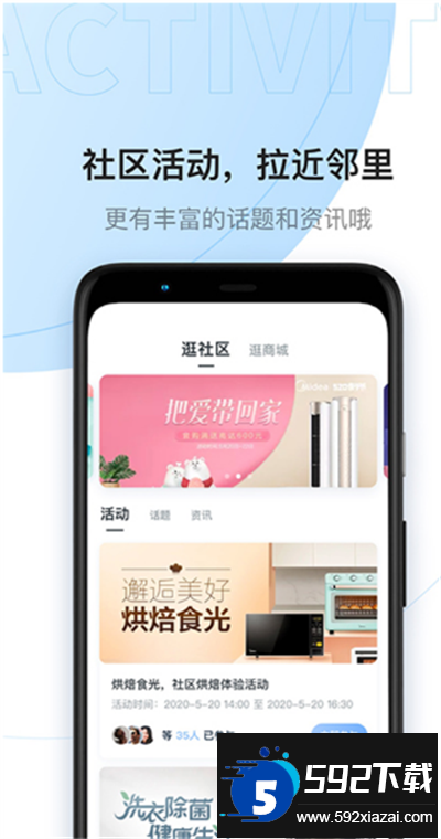 美的云邻社区app下载最新版截图4