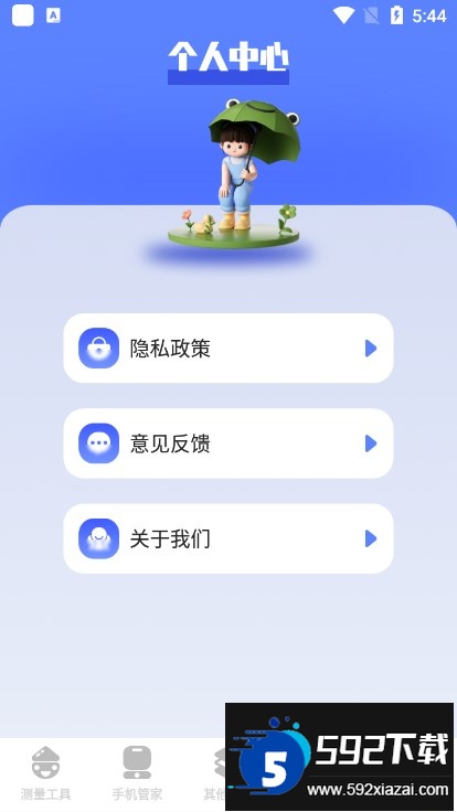 mikutools下载新版本截图1